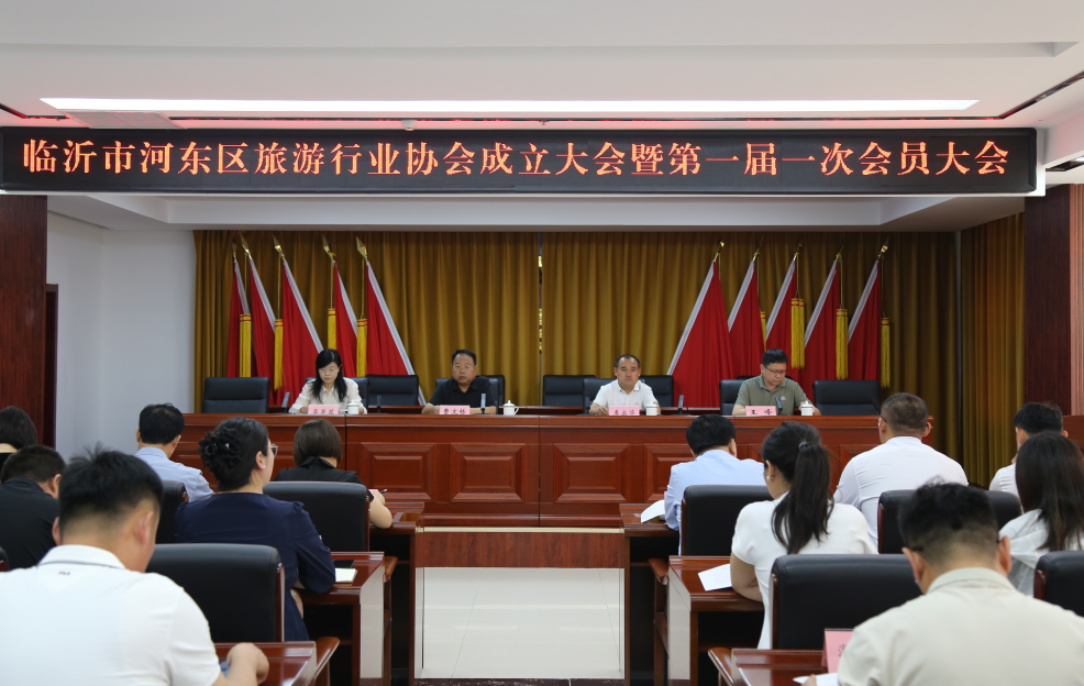 山东乐华旅游发展集团当选临沂市河东区旅游行业协会第一届会长单位