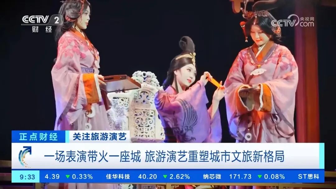 央视《正点财经》报道：一场表演带火一座城，旅游演艺重塑城市文旅新格局