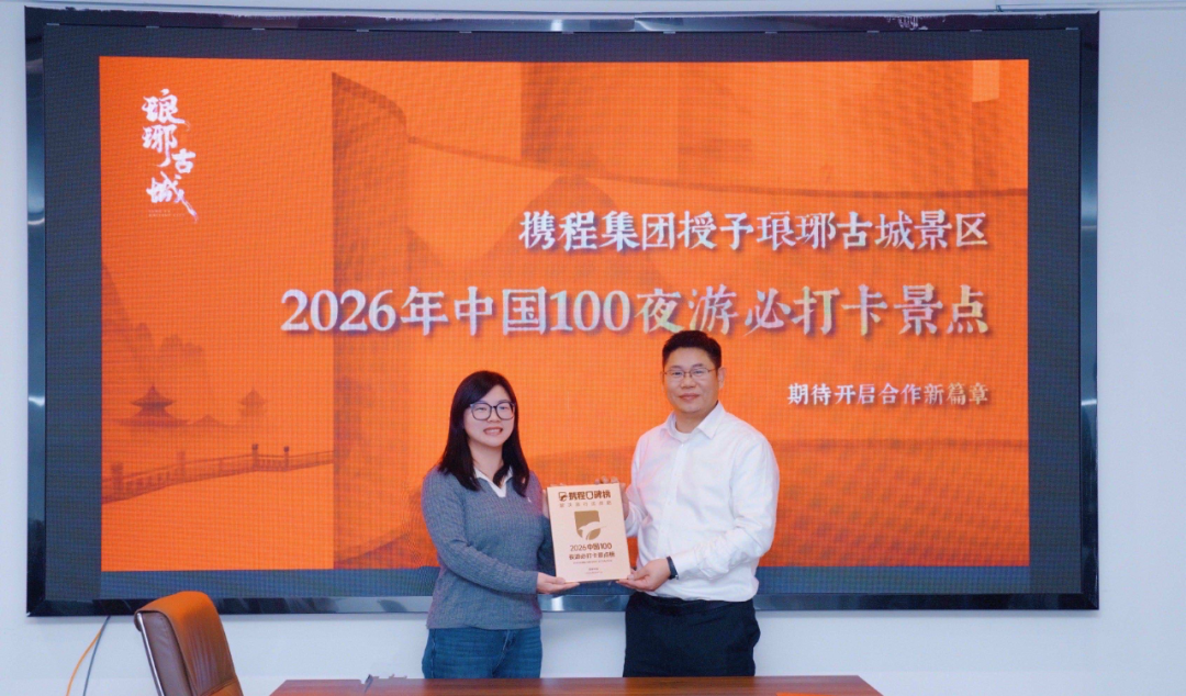 琅琊古城入选携程口碑榜2026中国100夜游必打卡景点